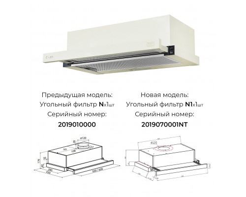 Кухонная вытяжка LEX HUBBLE 600 IVORY LIGHT CHAT000065 белый антик