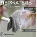 Полотенцедержатель Solido 88832 хром/глянцевый