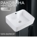 Раковина Solido XS-0063 накладная