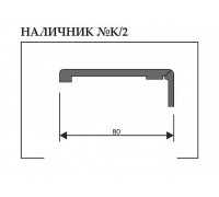 Наличник Uberture Белла К/2 (Кашемир, 80х2200, телескоп)